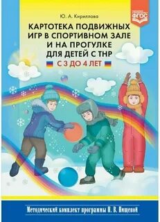 Теплюк занятия на прогулке с малышами