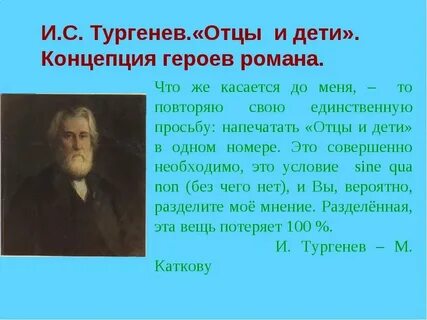 Отцы т дети герои
