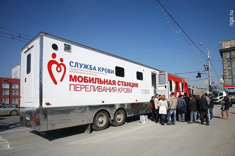 3 июля 48 станция переливания. Станция переливания крови новосибирск. мобильный пункт сдачи крови. мобильная станция переливания крови. передвижная станция переливания крови.