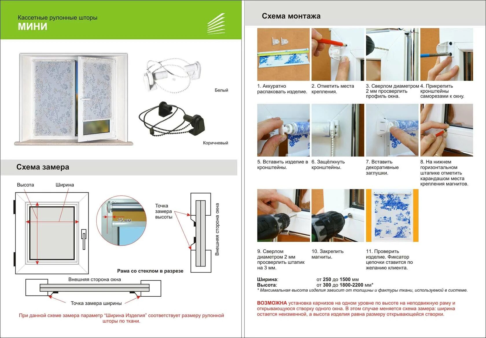 Как правильно выбрать рулонные шторы на окно. Схема монтажа рулонных штор на пластиковые окна. Рулонки мини схема сборки. Монтаж мини рулонной шторы на пластиковое окно. Схема установки рулонных жалюзи на пластиковые окна.