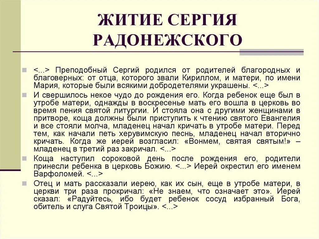 Житие краткое содержание