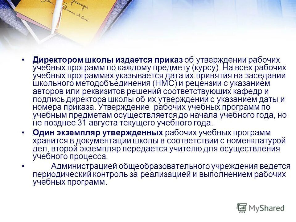 Утверждение рабочих программ в школе. Приказ о перезачете дисциплин. Приказ утверждение рабочих программ по предметам. Утверждение рабочих программ в школе. Приказ об утверждении рабочих программ.