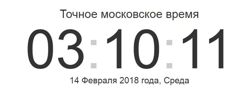 Точное время в калининграде с секундами сейчас. Точное время МСК. Точное Московское время. Точные часы с секундами. Московское время точное время.