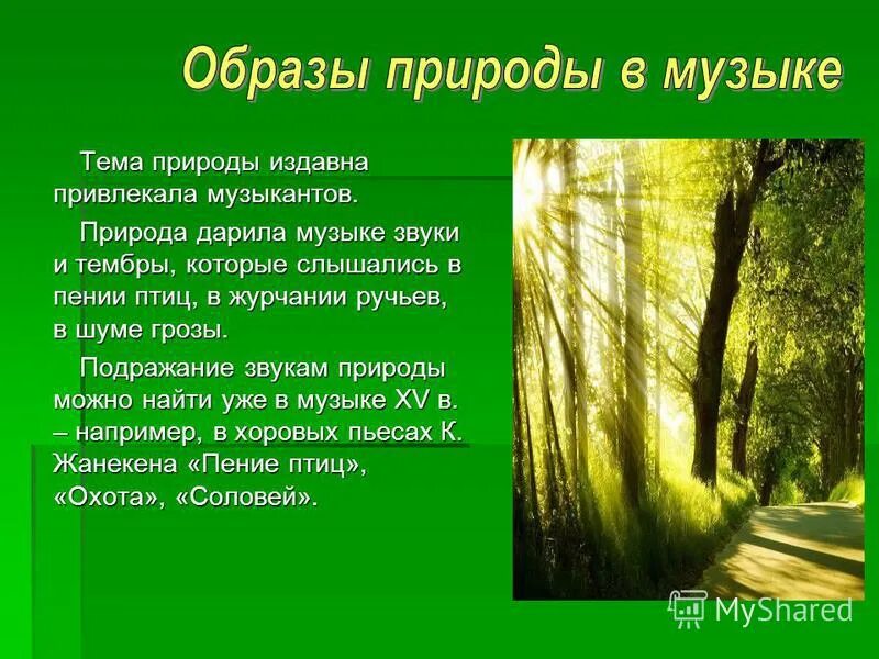 Примеры произведений на тему природа Картинки СОЧИНЕНИЮ РАССУЖДЕНИЮ БЕРЕГИТЕ ПРИРОДУ