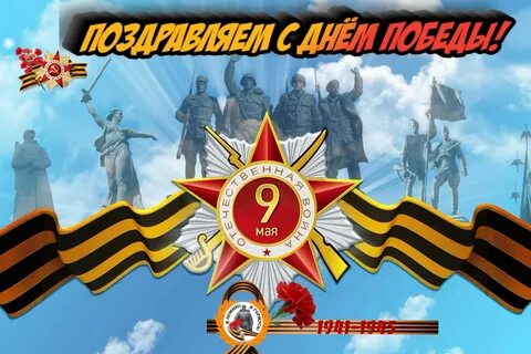 Наступает день победы все выходят
