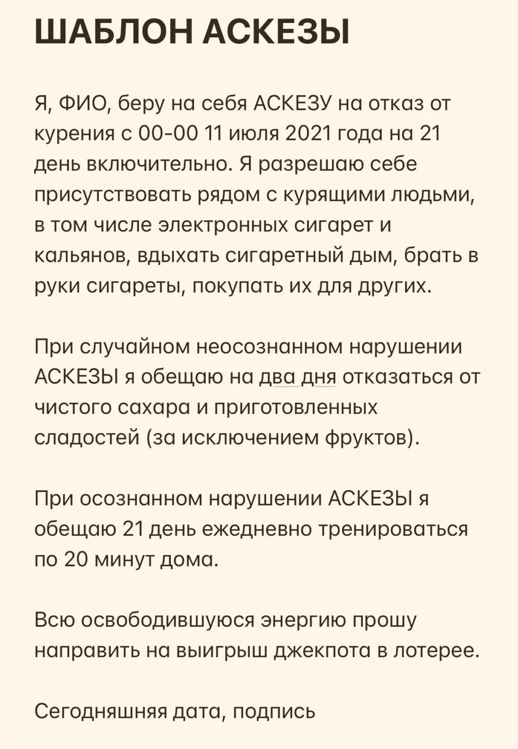 Как взять аскезу на отказ. Образец написания аскезы. договор на аскезу. пример аскезы как писать правильно. как правильно взять аскезу.