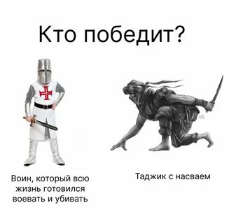 Ответ на вопрос кто победит