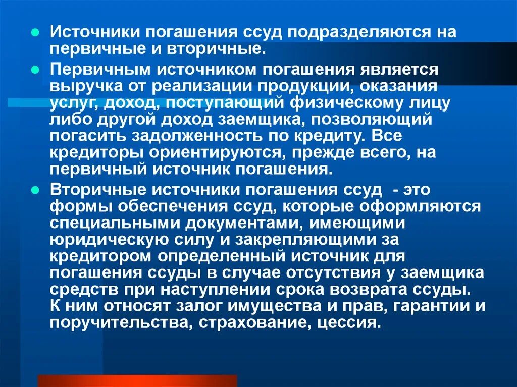 Первичное и вторичное обеспечение