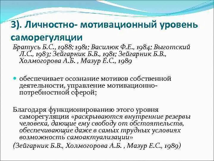 Общая психология братуся. Классификация Василюка. Василюк уровни переживаний. Уровни психического здоровья по б.с Братусь. Братусь характер.