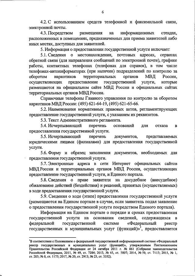 495 29.04 2015. Приказ МВД России 495. 495 ДСП от 29.04.2015. Приказ 495 МВД РФ. 495 Приказ МВД О взаимодействии.