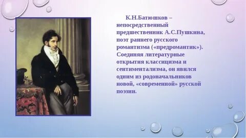В романтизме пушкина привлекала
