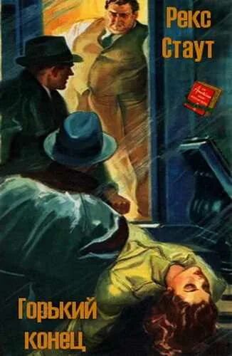 Приглашение к убийству книга. "приглашение к убийству" 2023 обложка. Приглашение к убийству книга. Рекс стаут "семейное дело". Иллюстрации книг рекса стаута.