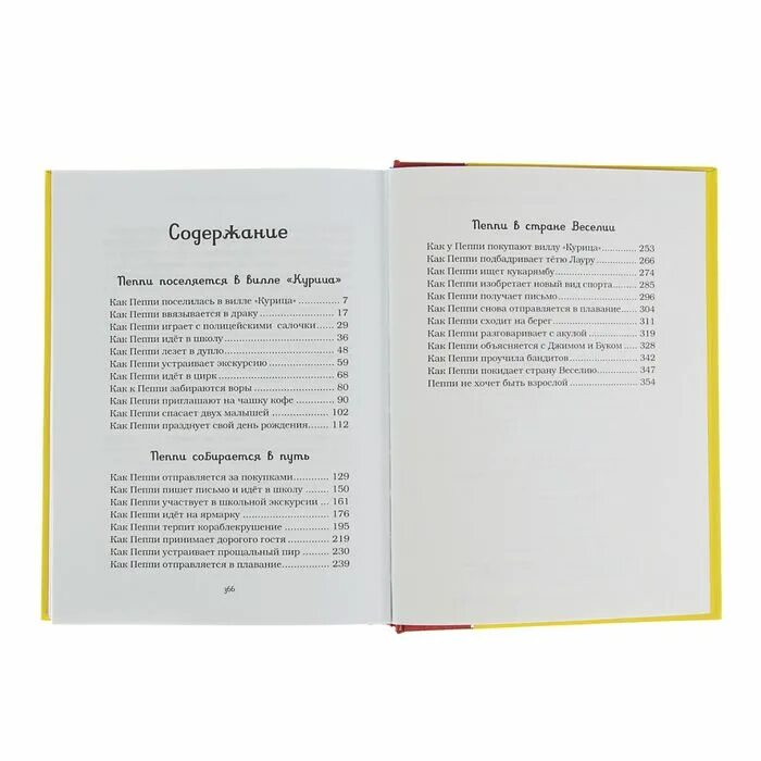 Содержание пеппи. Главы пеппи длинный чулок оглавление. пеппи длинный чулок оглавление. пеппи длинный чулок содержание книги. пеппи длинный чулок содержание.
