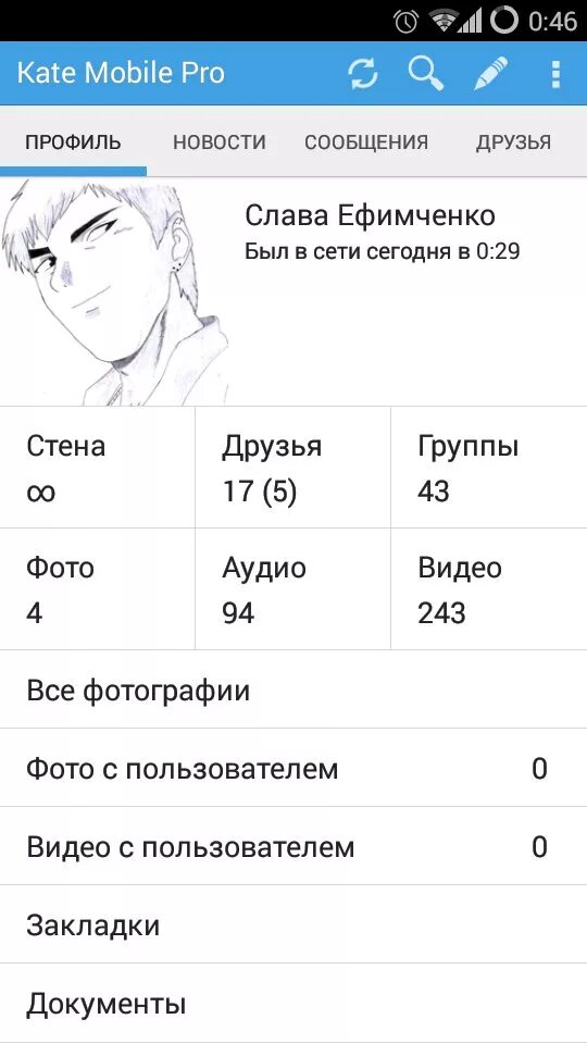 Kate mobile pro андроид. Kate mobile. приложение kate mobile. вк kate mobile. kate mobile pro.