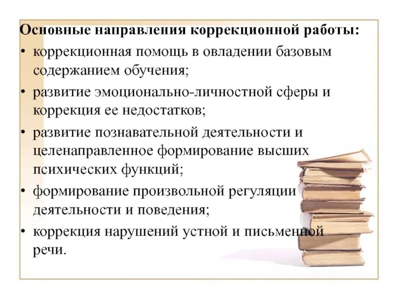 Содержание коррекционного обучения