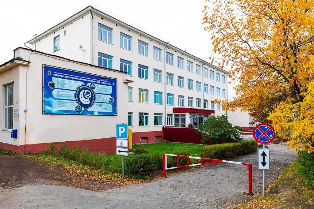Автотранспортный колледж петрозаводск. Автодор петрозаводск техникум. Петрозаводский автотранспортный техникум (патт). Автотранспортный колледж петрозаводск. Автодорожный техникум петрозаводск.