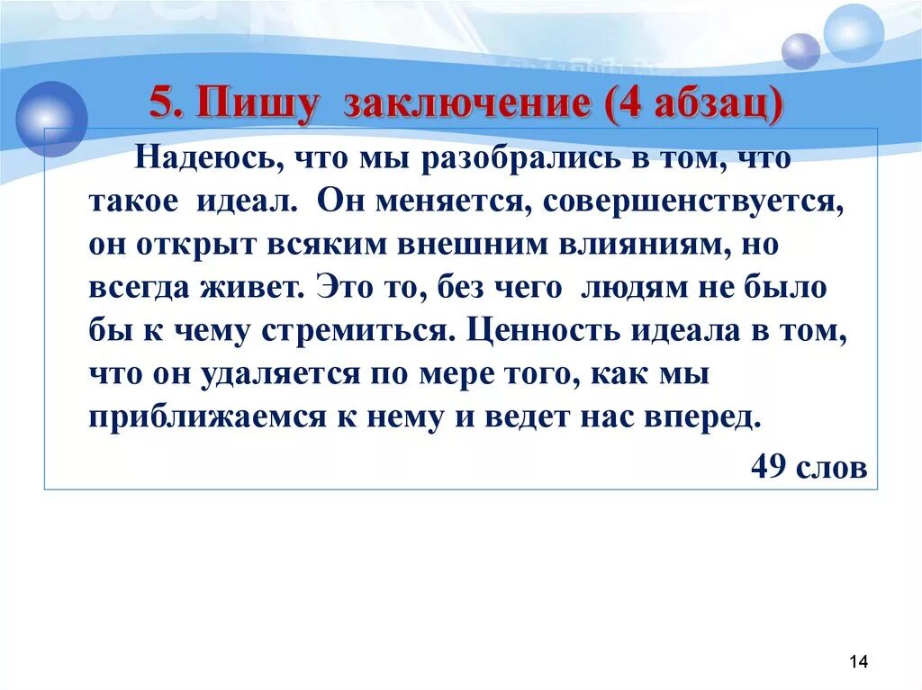 Нет идеала. Сочинение мой идеал. Идеальный человек сочинение. Сочинение на тему мой идеал жизни. Эссе мой идеал.