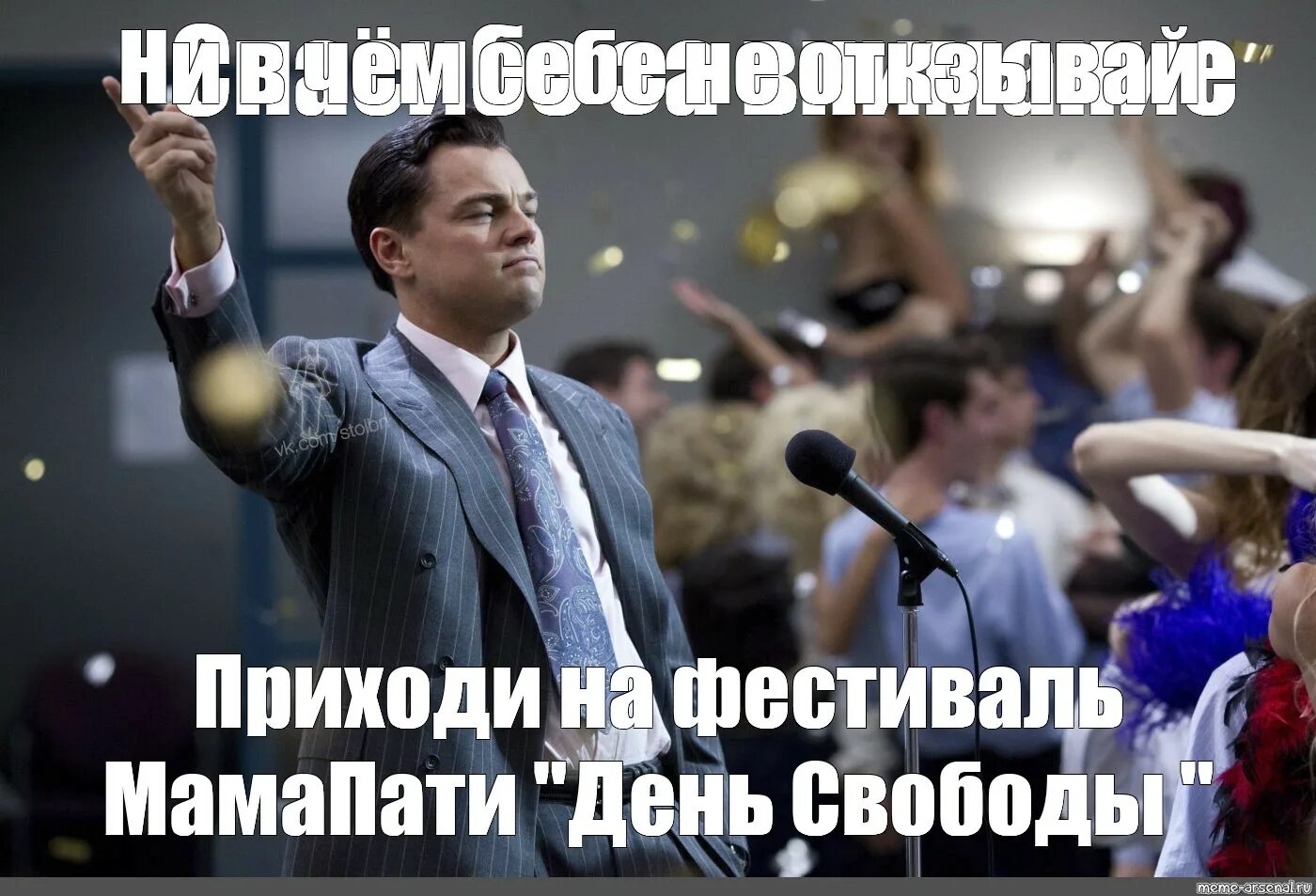 Цитаты из волк с уолл стрит. Ди каприо волк с уолл стрит мем. уолл стрит мемы. волк с уолл мемы. спасибо за внимание смешные волк уолл стрит.