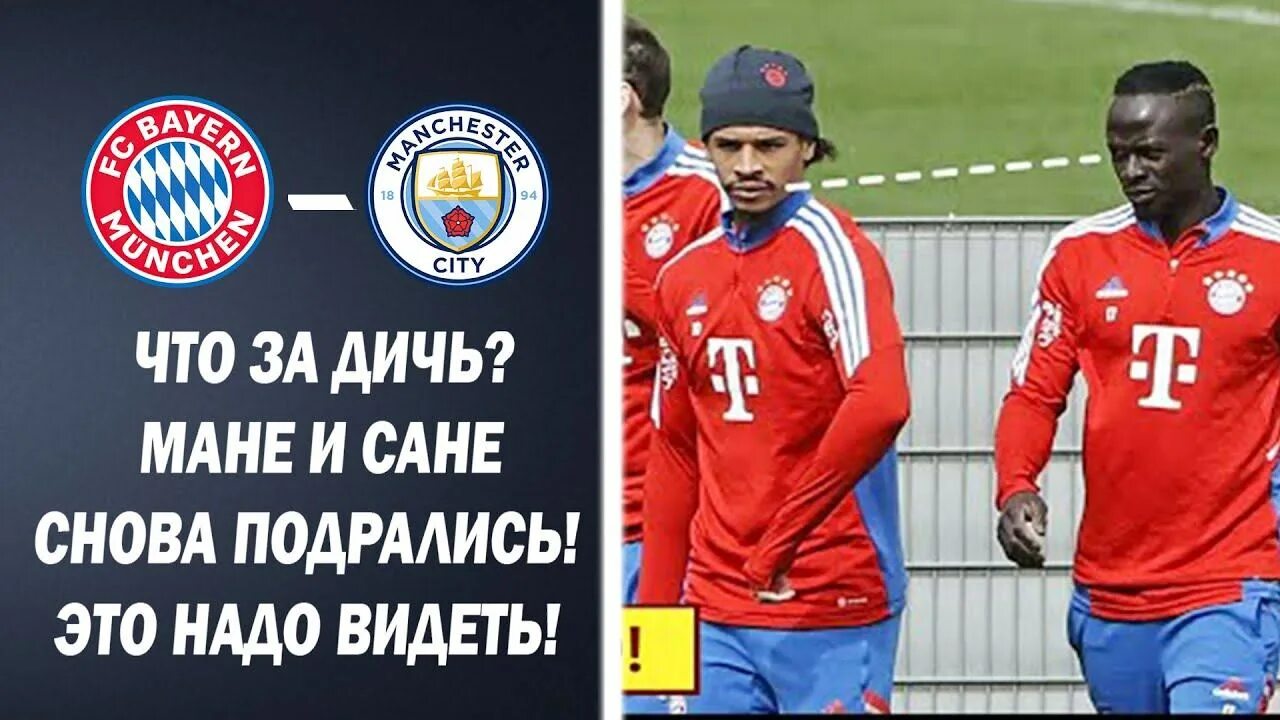 Мане драка. Садио мане футболист бавария. Мане драка. Мане драка. Мане драка.