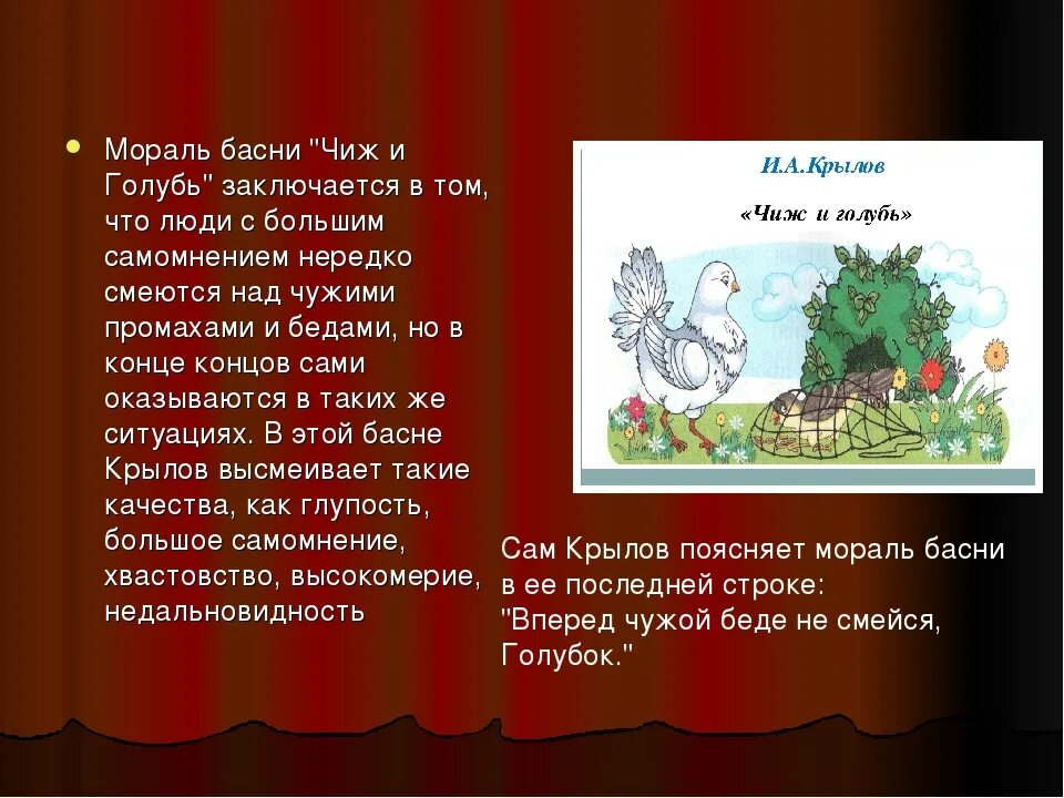 Басня крылова злодейка западня. Чиж и голубь басня. Басни Ивана Андреевича Крылова Чиж и голубь.