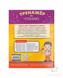 Тренажер по чтению 2 класс