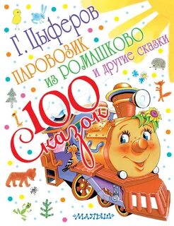 Книга паровозик