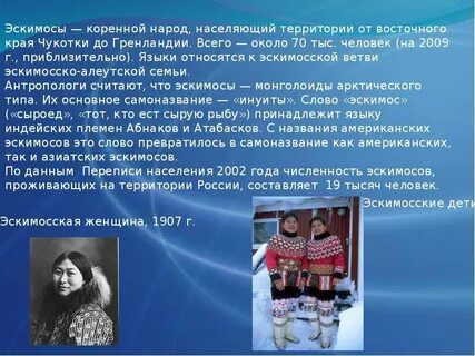 Где жили эскимосы