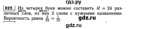 Математика 6 класс номер 822