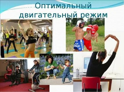 Оптимальный недельный двигательный режим для девушек