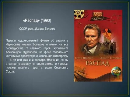 Распад 1990 года