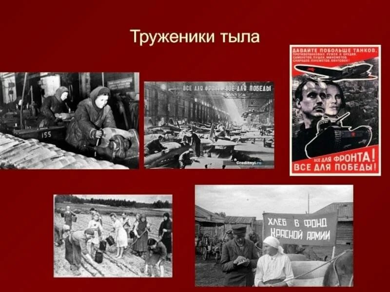 Тыл в годы войны 1941-1945. Труженики тыла в годы войны. Слайд труженики тыла. Труженики тыла фамилии