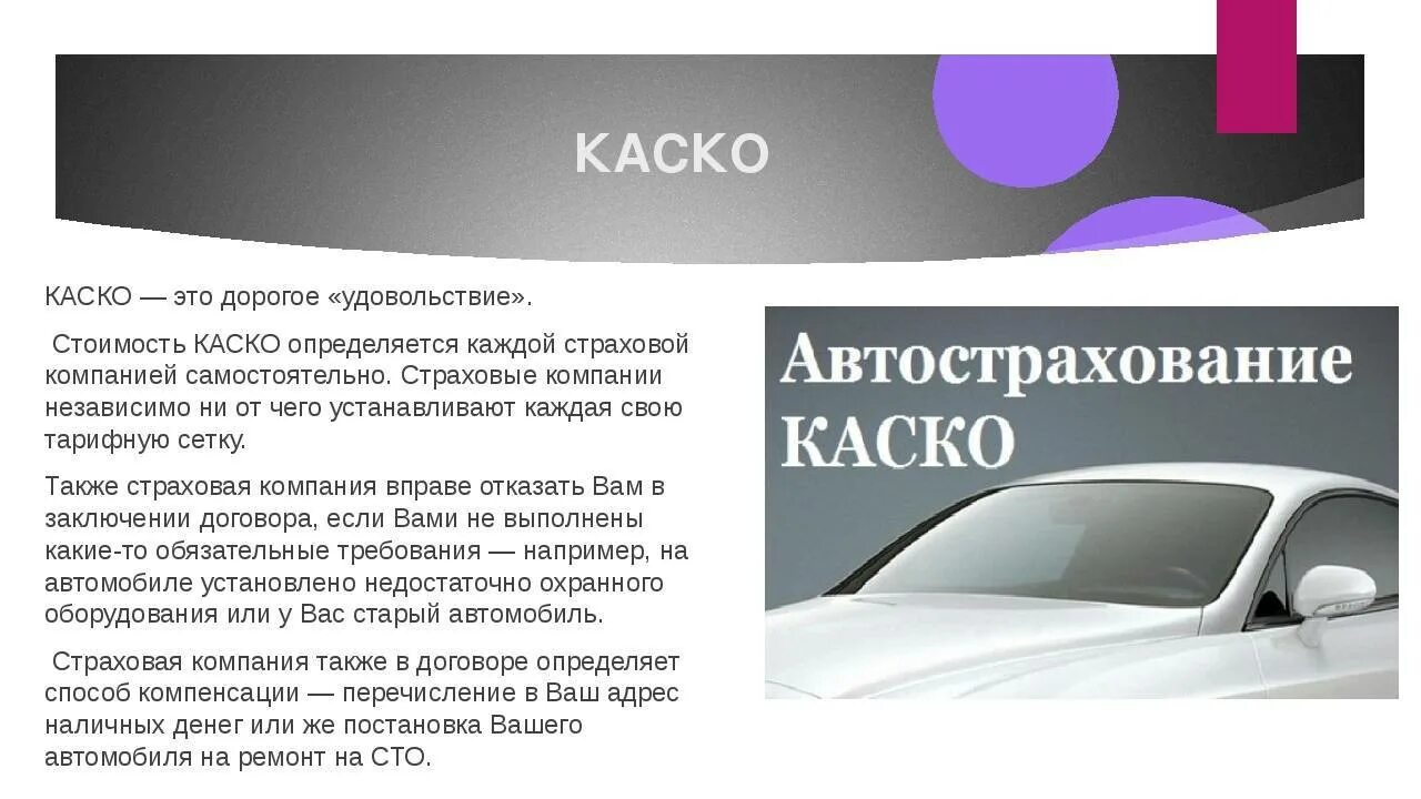 Объектом страхования является страховой случай
