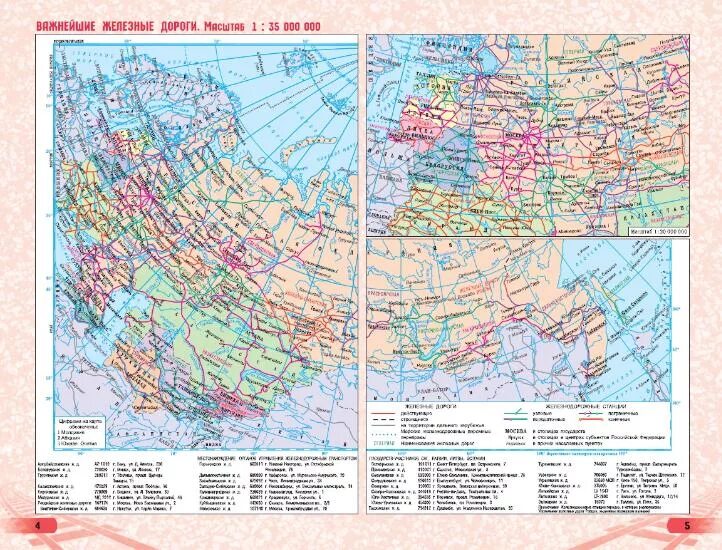 Атлас железных дорог. Атлас железных дорог. Россия и сопредельные государства. Атлас схем железных дорог СНГ. Железные дороги Россия атлас карта. Карта железных дорог стран СНГ.