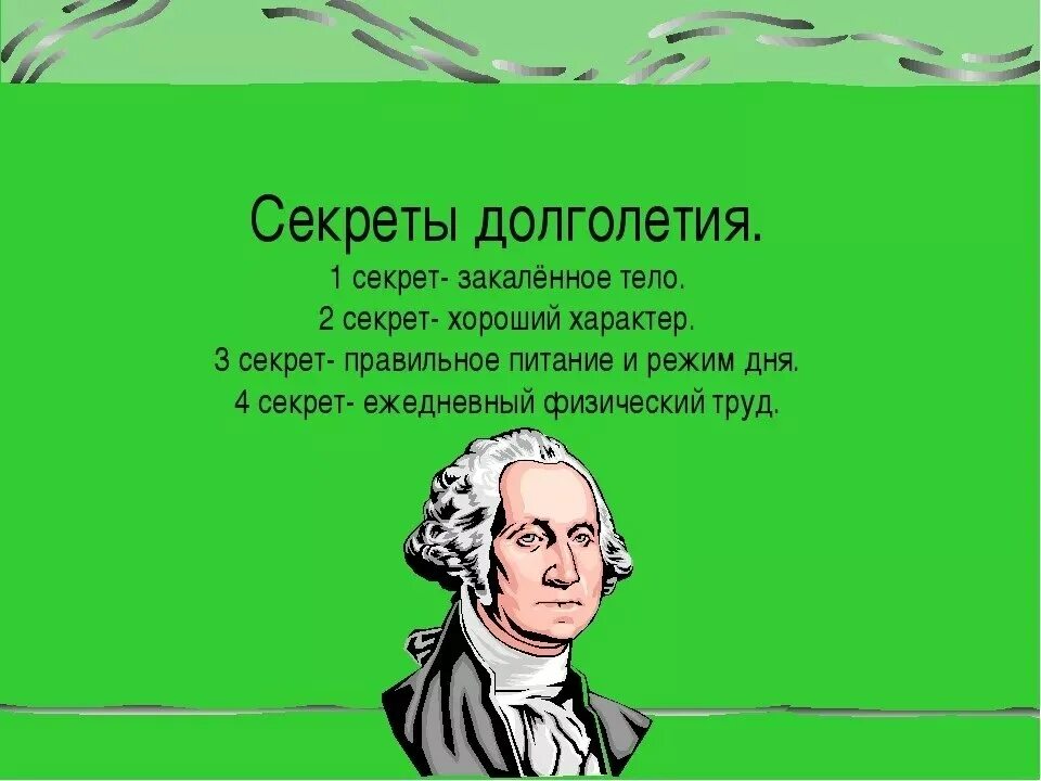 Секреты долголетия пенза. Секреты долголетия. Афоризмы о здоровье и долголетии. Долголетие картинки и цитаты. Высказывания о долголетии.