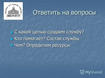 Служить по составу