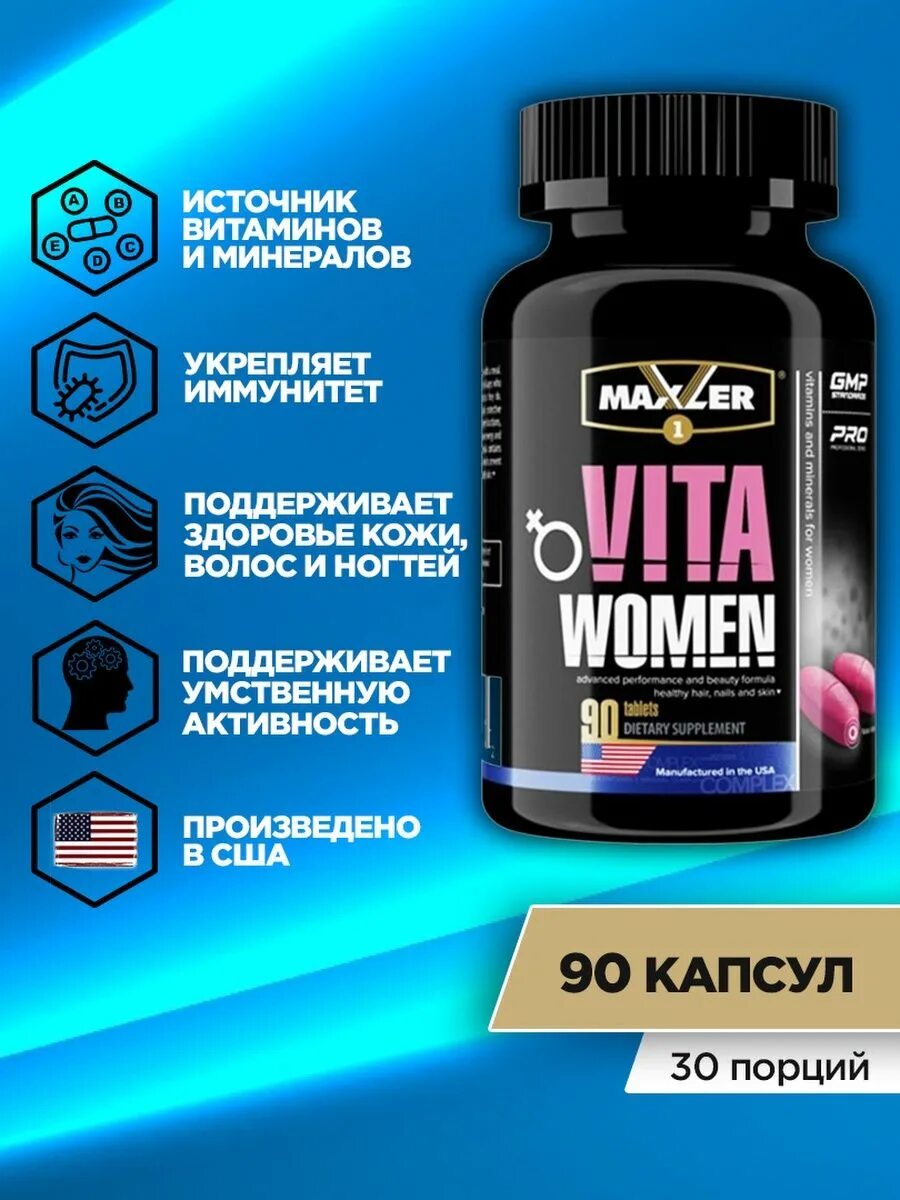 Maxler vitamin. Vita women (90 таб), Maxler. Витамины - Maxler VITAWOMEN (90 табл.). Витамины для женщин Maxler VITAWOMEN.