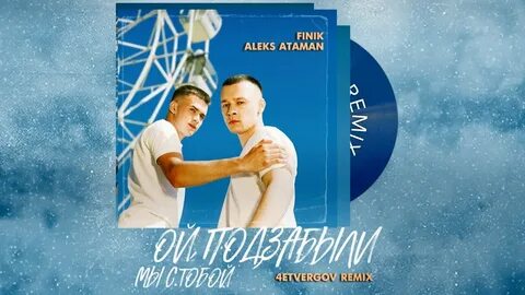 Alex finik песни