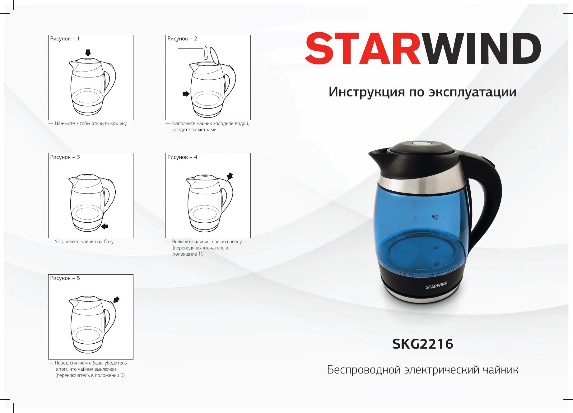Starwind smg5485. Чайник старвинд. Starwind пульт. Код starwind. Starwind stg6053.