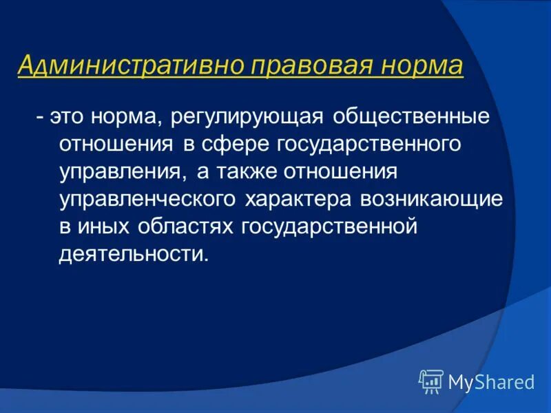 сферы управления недвижимостью. административное право регулирует общественные отношения в сфере. общественные отношения в административном праве. противоречия в конфликте. административное право это отрасль права какого права.