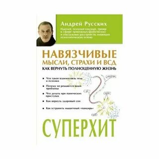 Навязчивые мысли форум