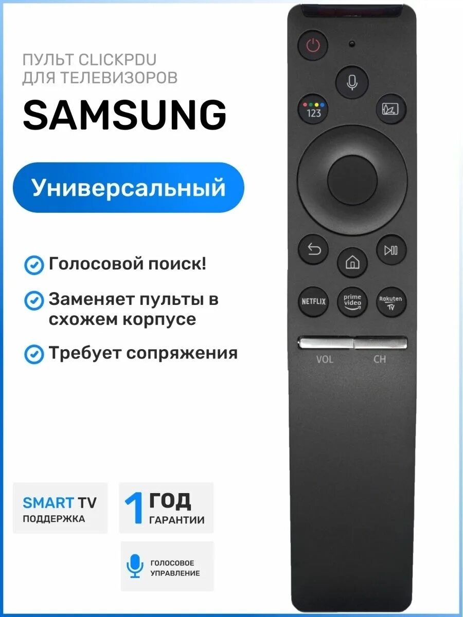 Как настроить голосовой пульт самсунг. BN-1312b пульт. Пульт BN 1312. BN-1312b. Samsung пульт голосовой.