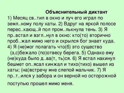 Диктант по теме сложноподчиненные предложения