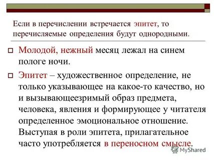 Неоднородными являются определения если они выражены