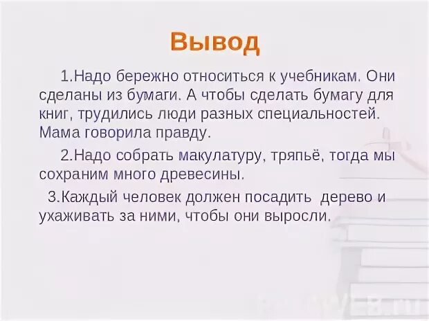 Почему нужно бережно относиться к словам