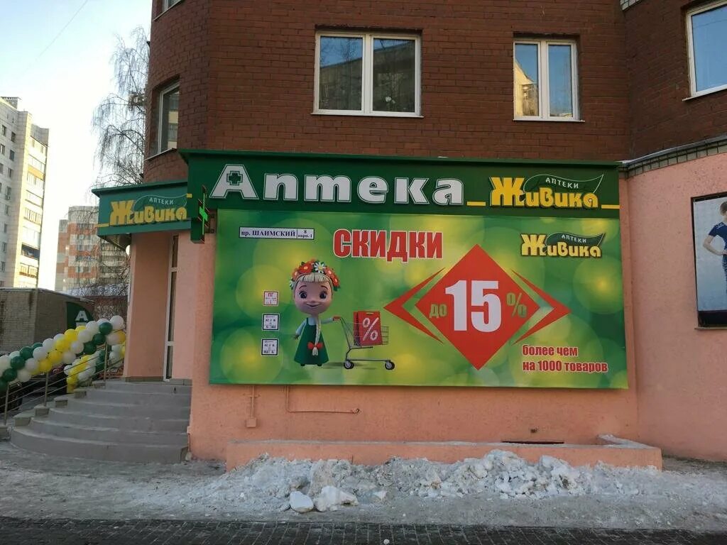 Сайт живики тюмень. Пермякова 62/1 аптека Живика Тюмень. Пермякова 62 1 аптека Живика. Аптека Живика Тюмень. Аптека Живика Березовский Свердловская.