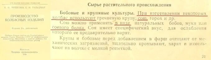 Сои ссср. Название колбасы в СССР. Соя в СССР. Культура сои в СССР. Пресс соевый Советский.