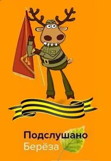 Послушано береза