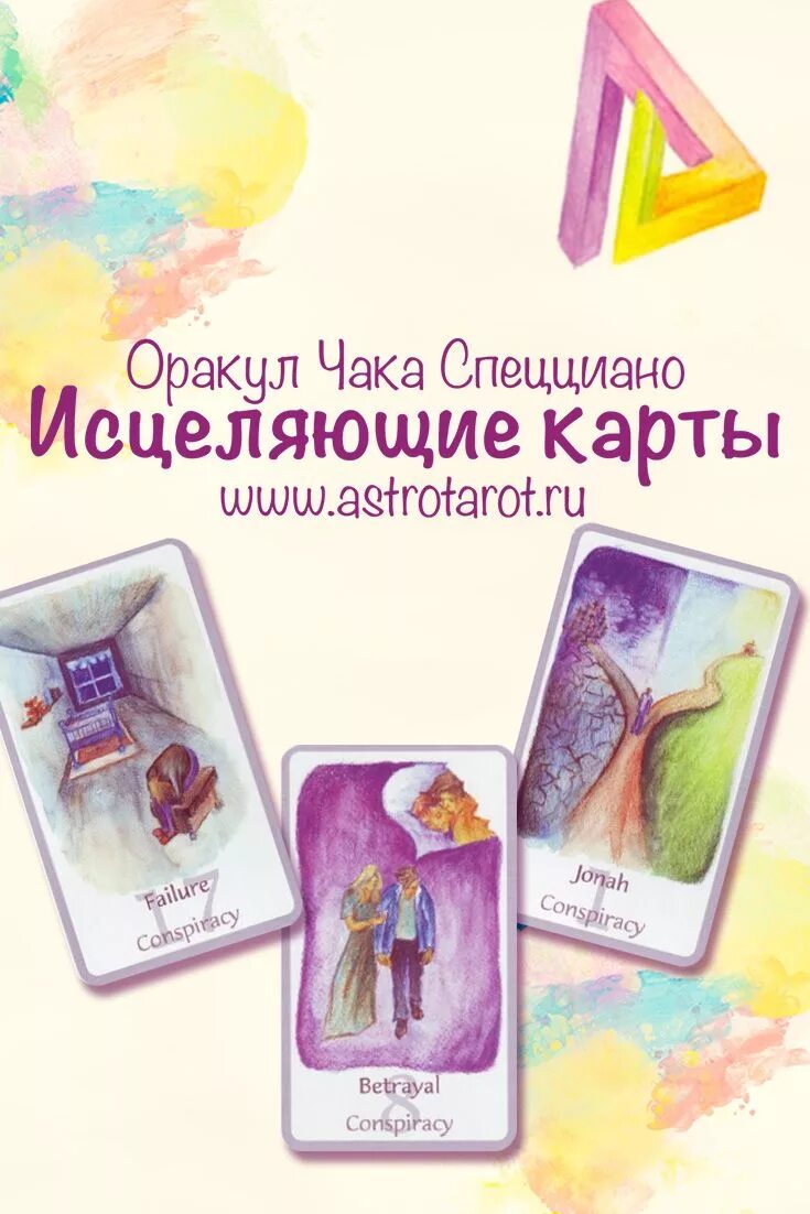 Исцеляющий оракул гадание. Исцеляющий оракул гадание