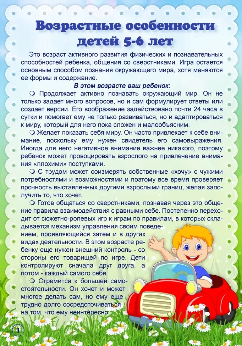 Особенности развития детей младшего возраста. Возрастные особенности детей 5-6 лет по фгос кратко для родителей. растные особенности детей 6-7 лет по фгос. возрастные особенности детей 4-5 лет по фгос. характеристика детей старшего дошкольного возраста 5-6 лет.