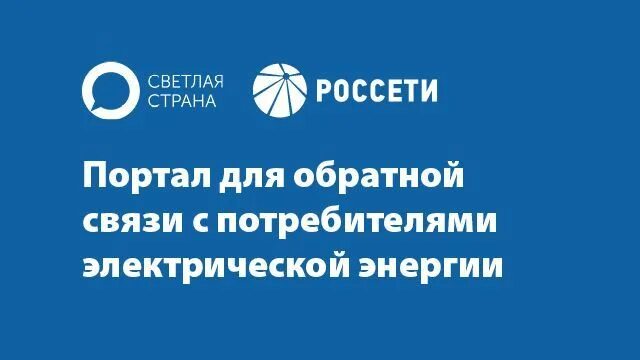 Сайт светлая сторона россети. Светлая страна россети сайт. Сайт светлая сторона россети. Сайт светлая сторона россети. Сайт светлая сторона россети.
